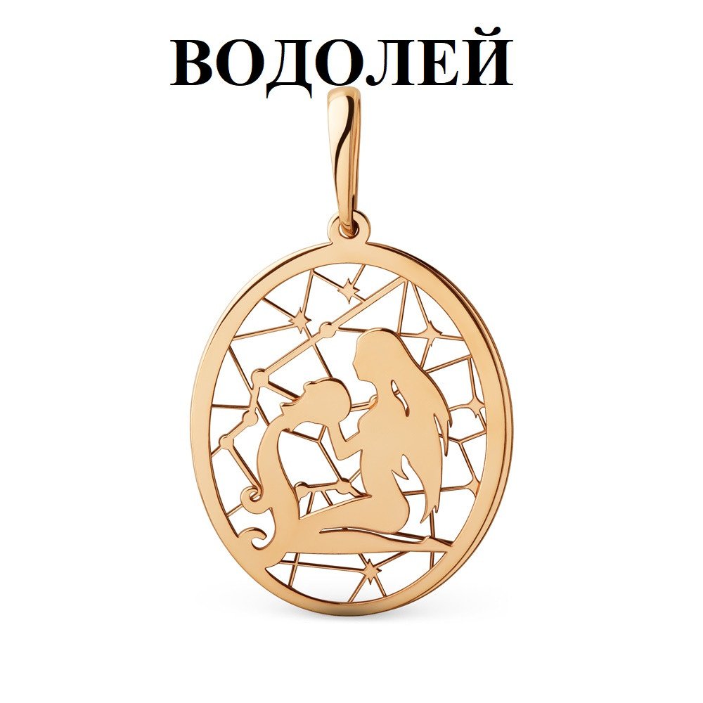 Знак зодиака 501618-1000