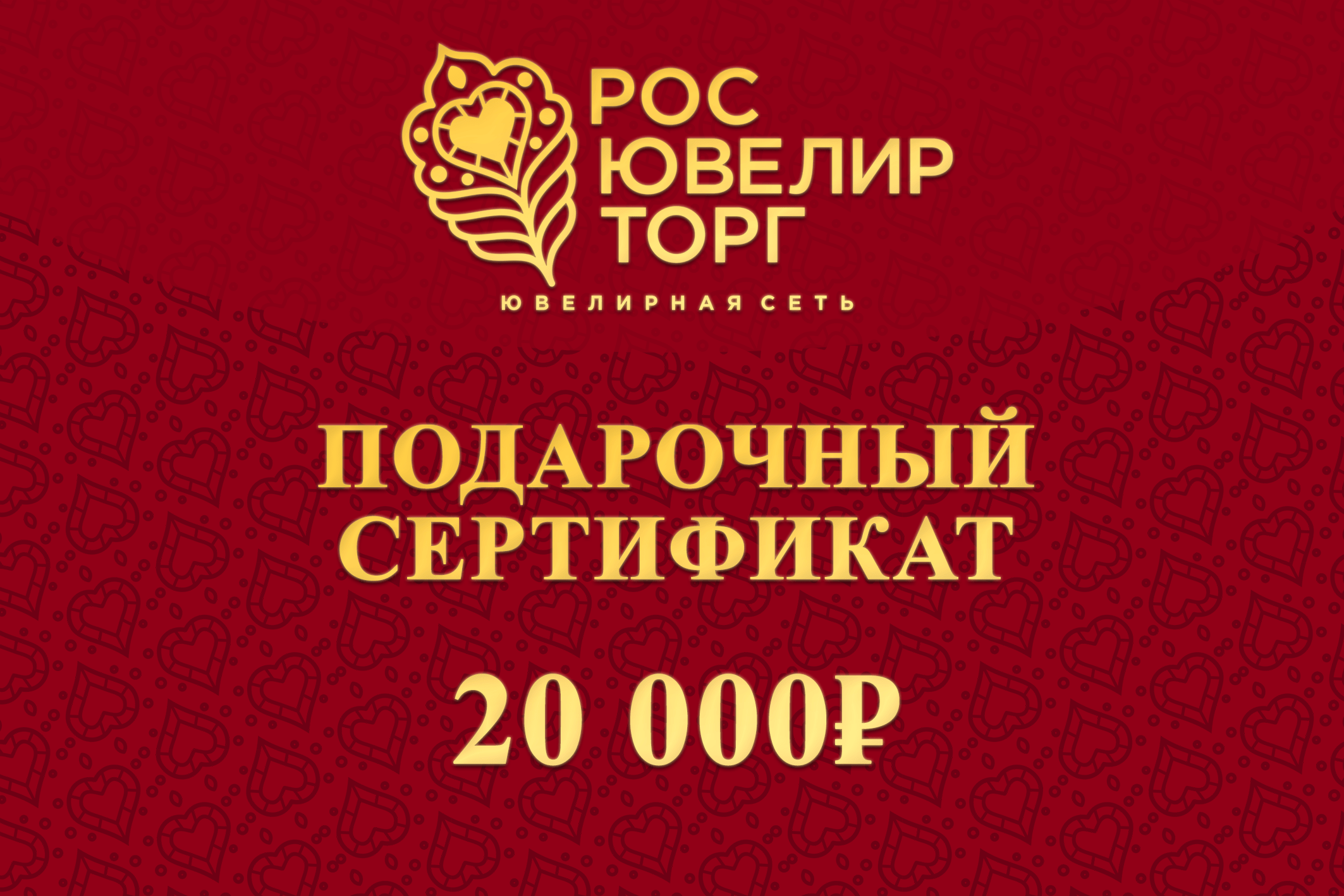 Сертификат 20000